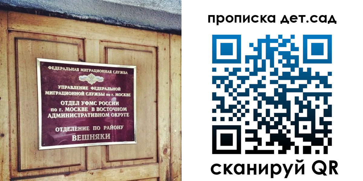 прописка для школы в Химках