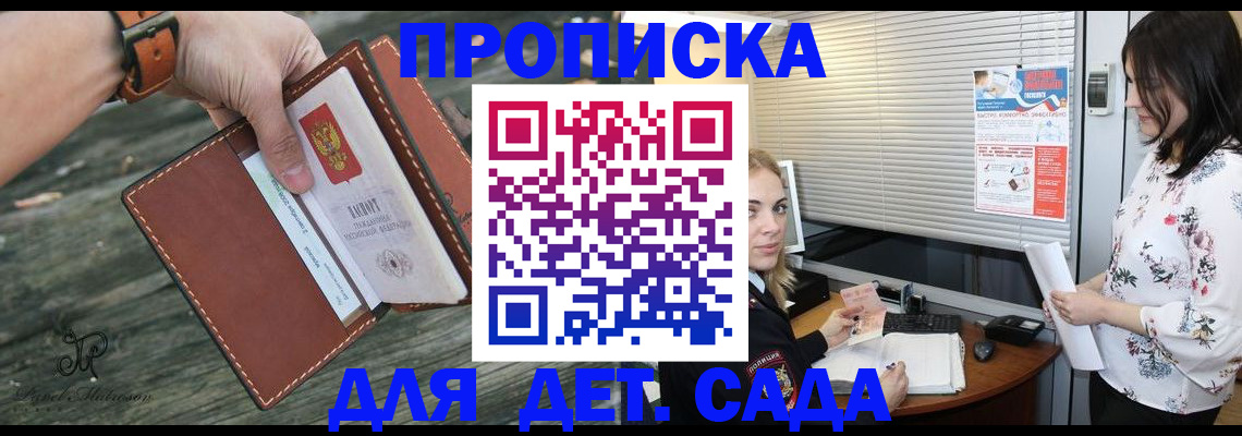 прописка для военкомата в Химках